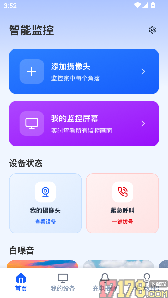全免手机监控看家最新版