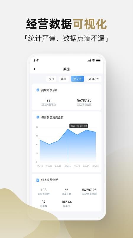 管家通商家最新版v2.1.0截图1