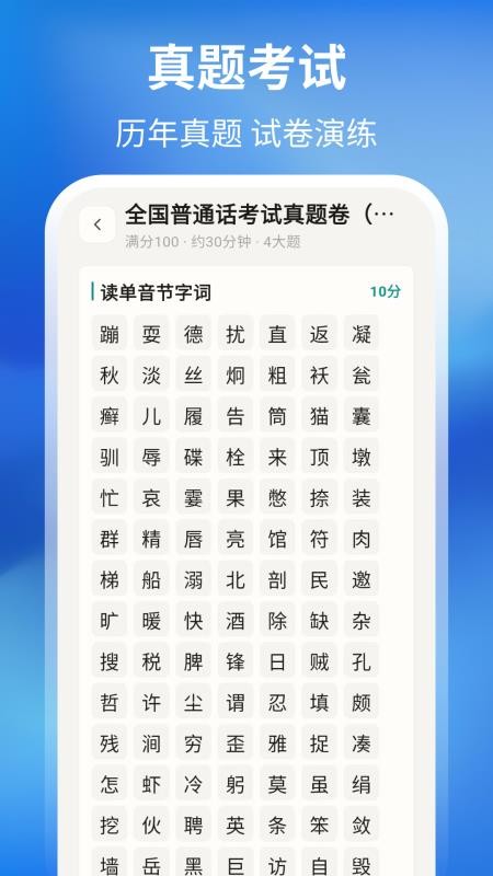 普通话测试周年版软件v3.7.2截图2
