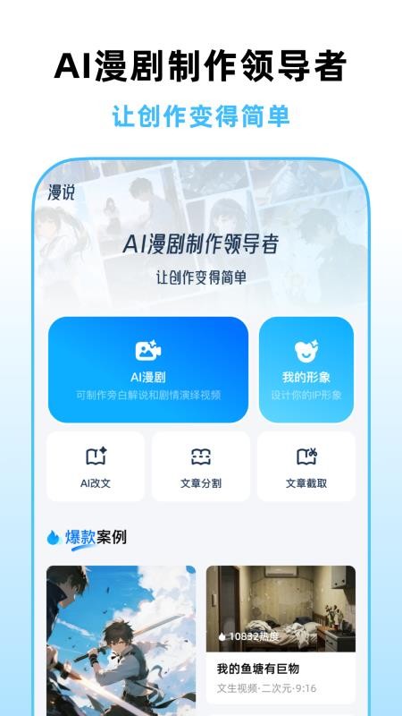 漫说官方版v1.9.0截图1