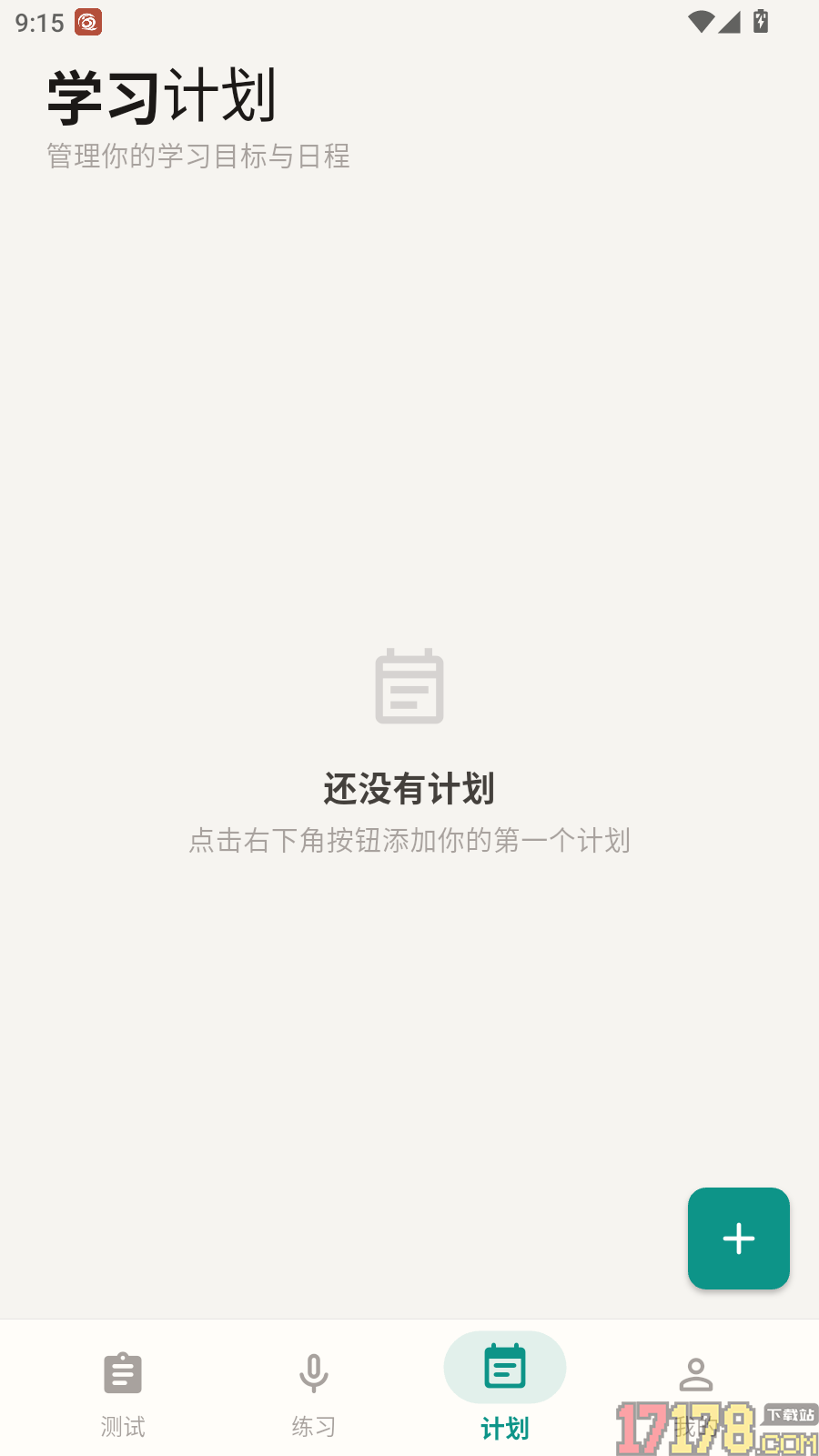 普通话测试周年版软件