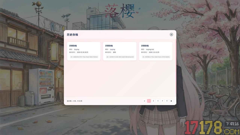 落樱手游