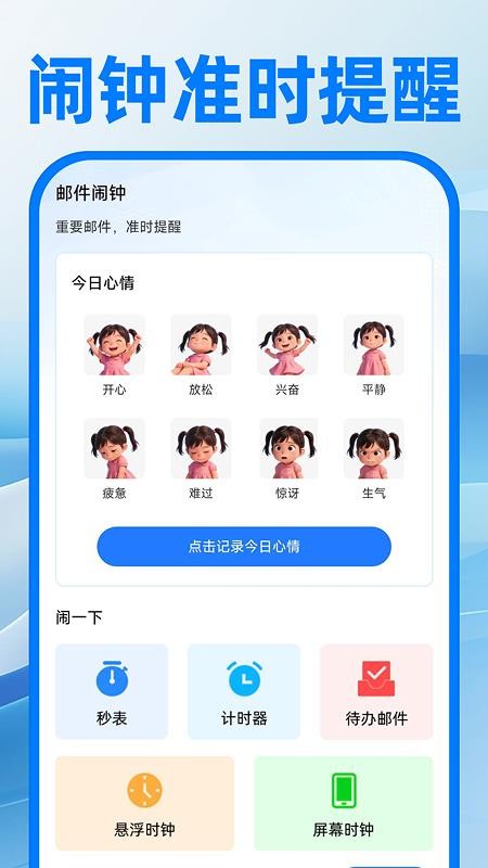 电子邮箱注册免费手机版v1.0.0截图3