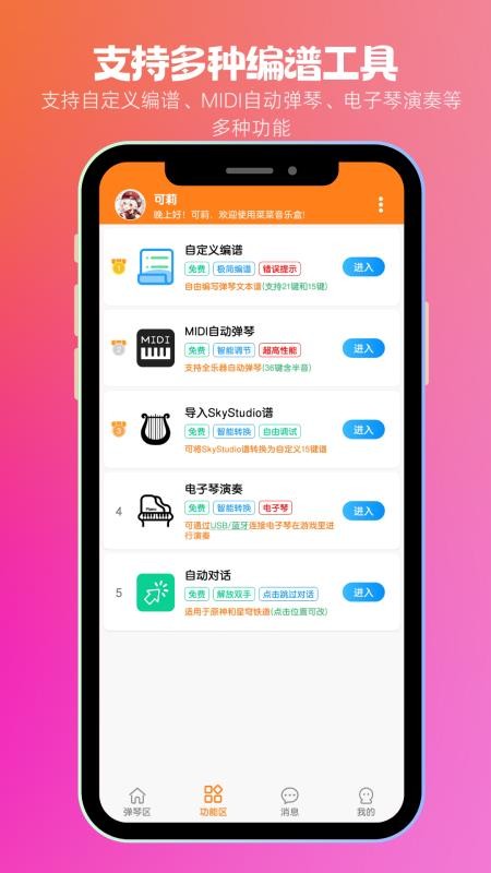 菜菜音乐盒官网版v8.3.0截图2