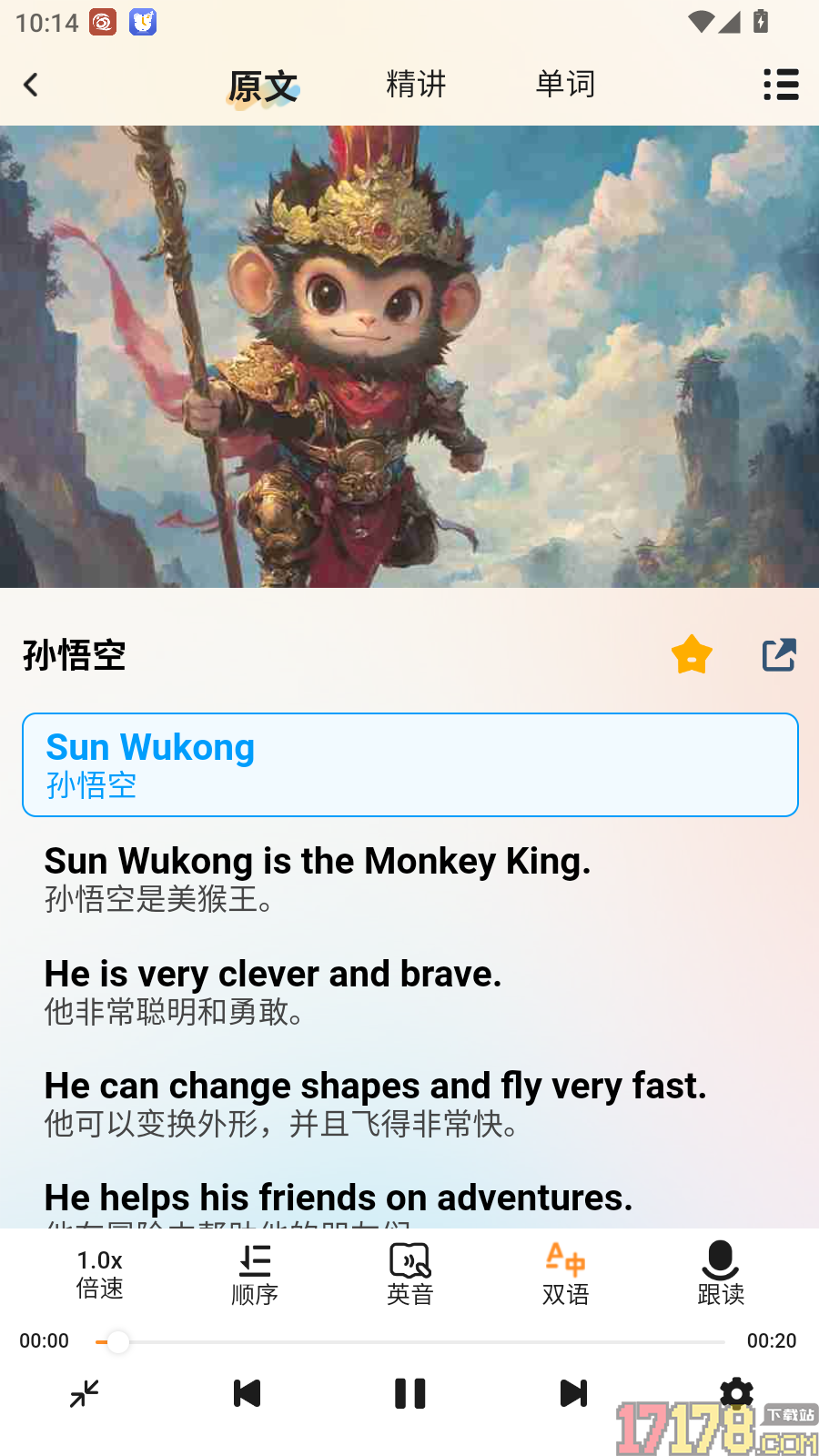 卡卡英语免费版