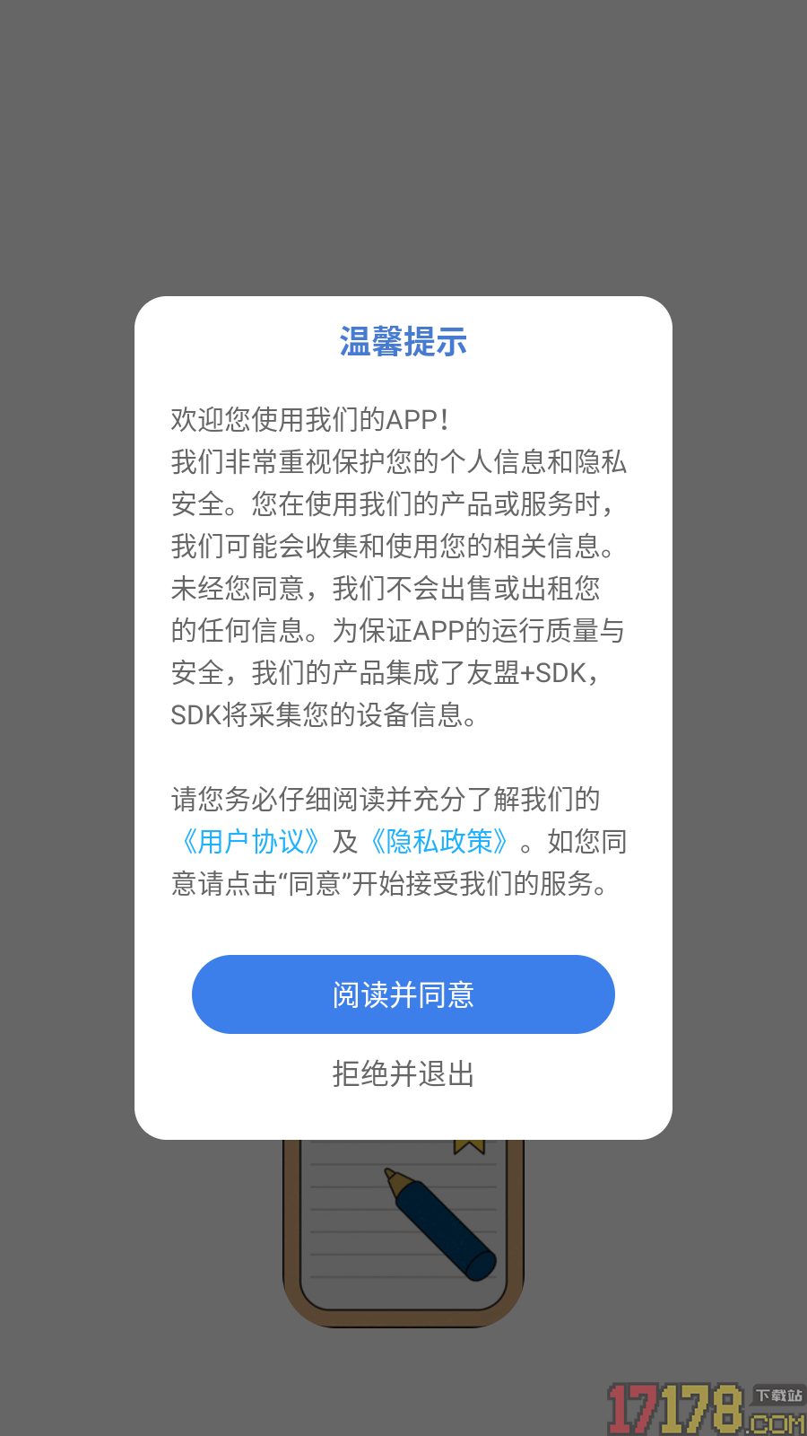 微享集记免费版