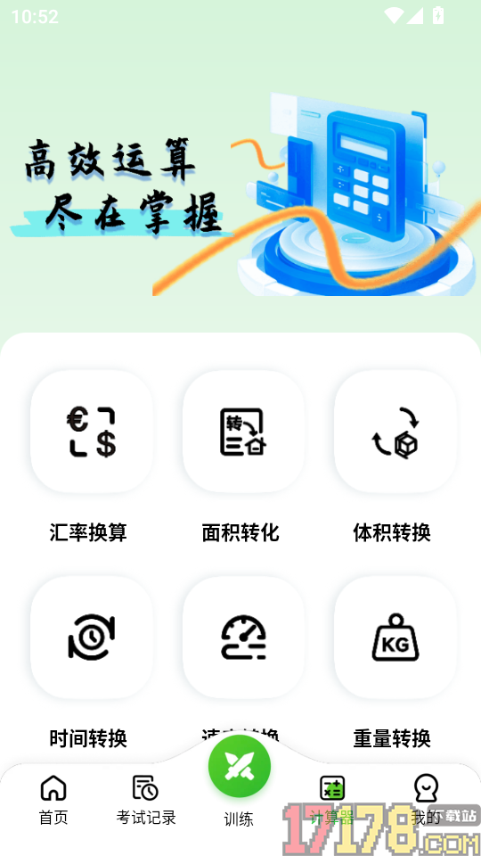 驾证一点全能通最新版