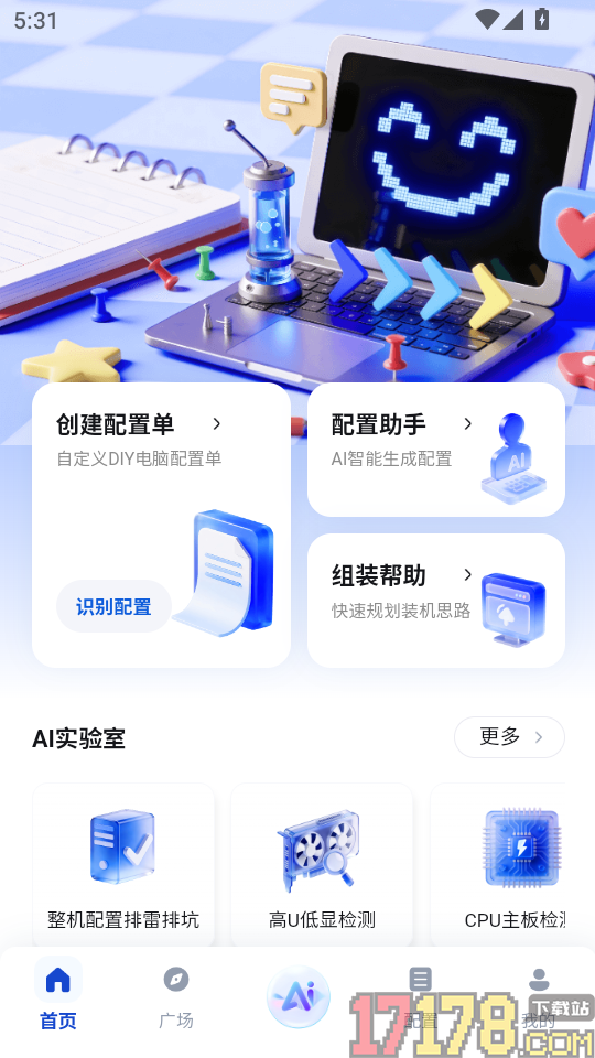 来造DIY官网版