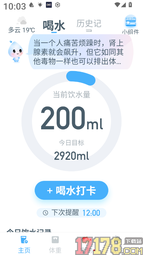 喝水好习惯手机版