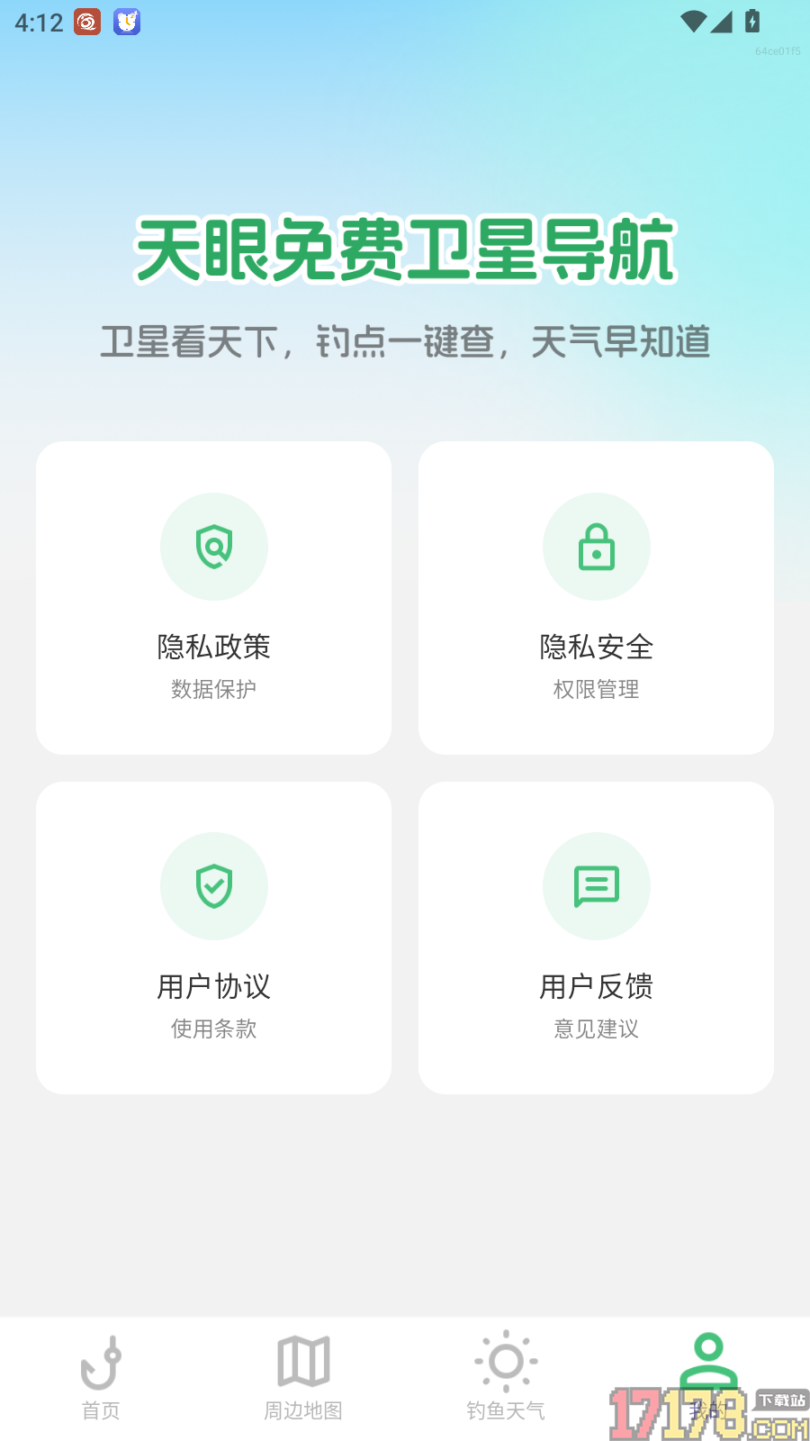 天眼免费卫星导航最新版