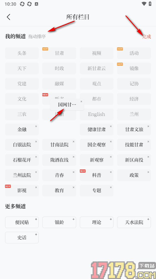 新甘肃手机版设置删除不要的频道栏目的方法
