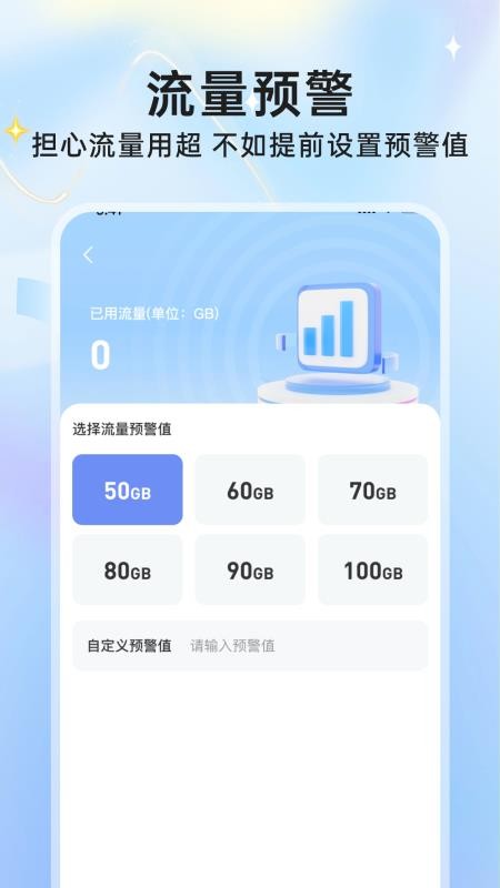 流量话费余额查询软件v1.0.1截图1