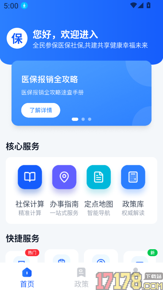 社保养老一键计算软件