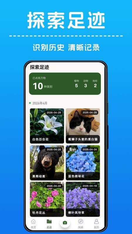 AI拍照识物官网版v1.0.1截图1