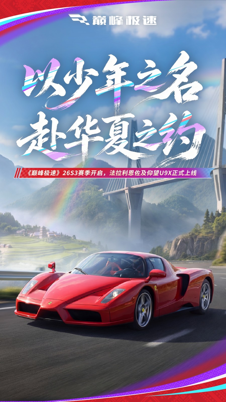 巅峰极速vivo版v0.28.8截图1