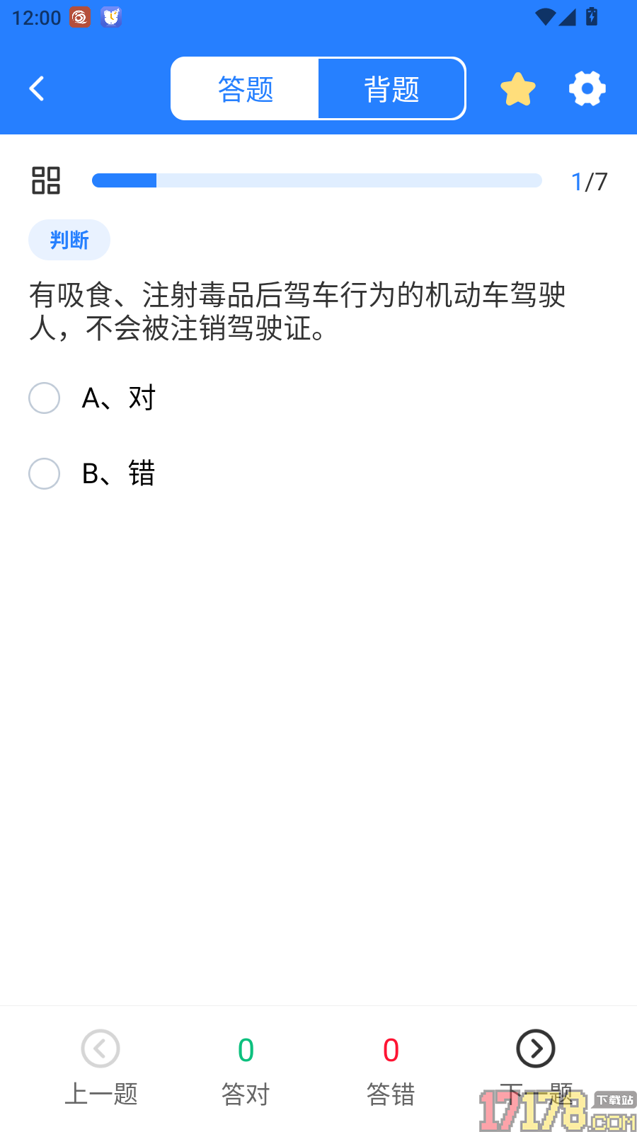 驾考科目一速通官方版
