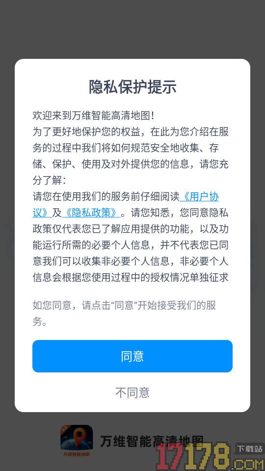 万维智能高清地图手机版