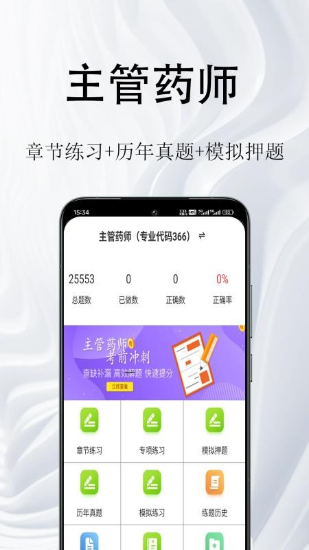 主管药师鸣题库手机版v2.0.2截图4