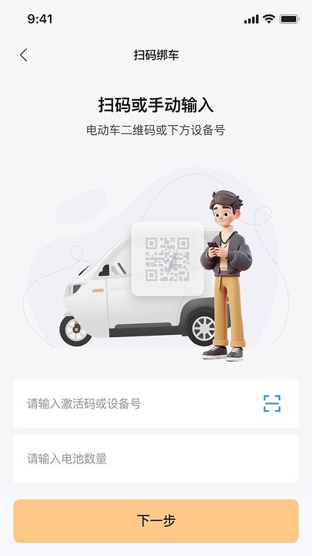 极巡智行官方版v1.0.1截图3