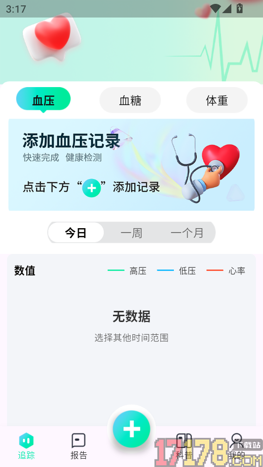血糖血压记录免费版