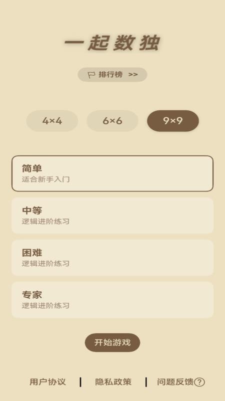 一起数独最新版v1.1截图4