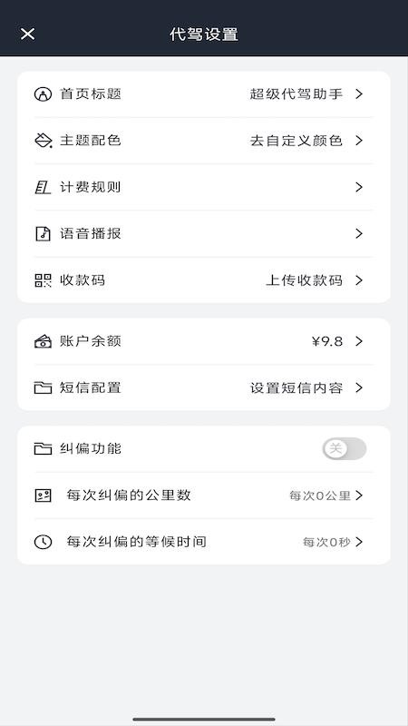 超级代驾助手官网版v1.1.1截图2