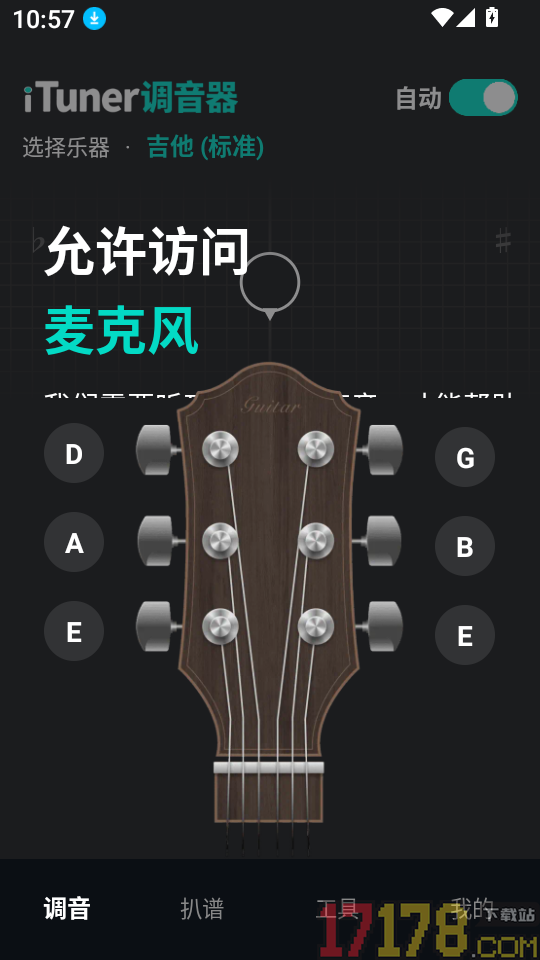 iTuner吉他调音器最新版