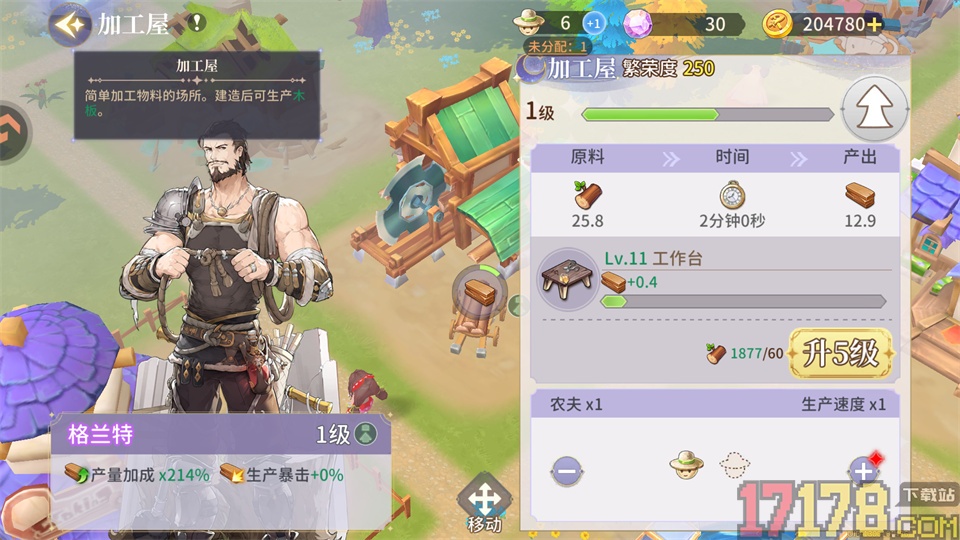 旅人日记手游