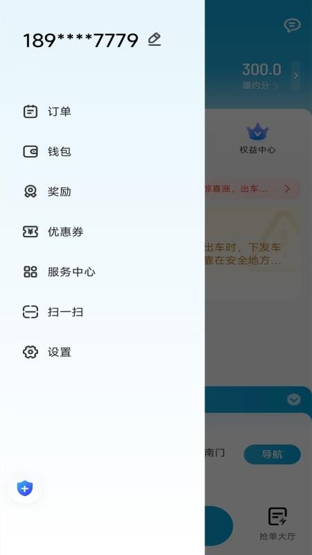 遵易行司机端官网版v1.26.9截图1
