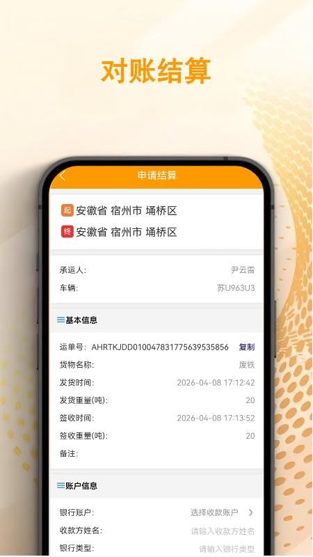 瑞途货主官方版v1.0.0截图1