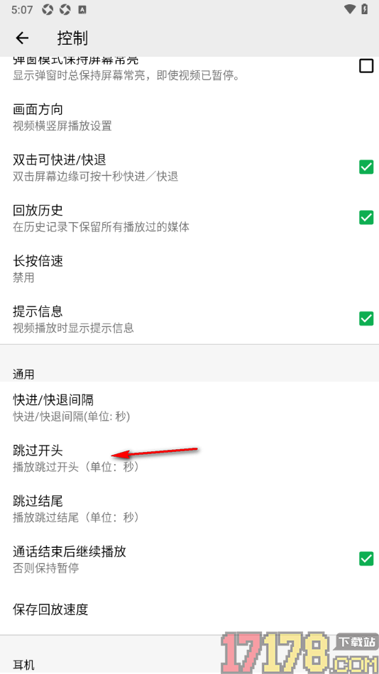播放器OPlayer手机版设置跳过开头播放时间的方法