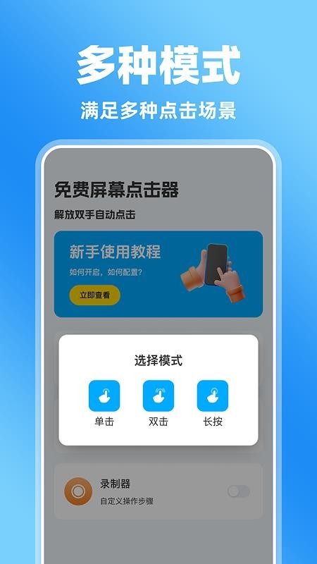 免费屏幕点击器官方版v1.0.0截图2