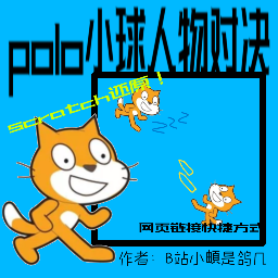 polo小球人物对决手游 v1.0.0