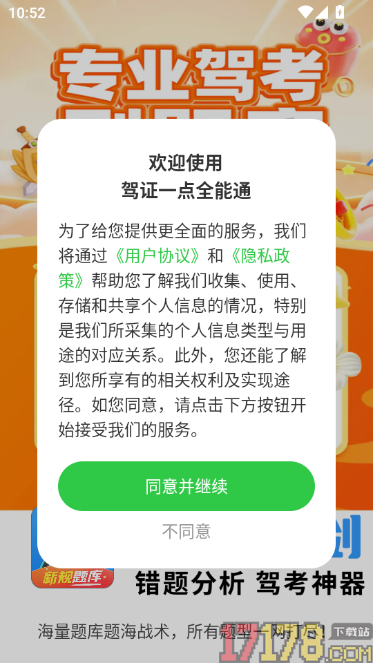 驾证一点全能通最新版