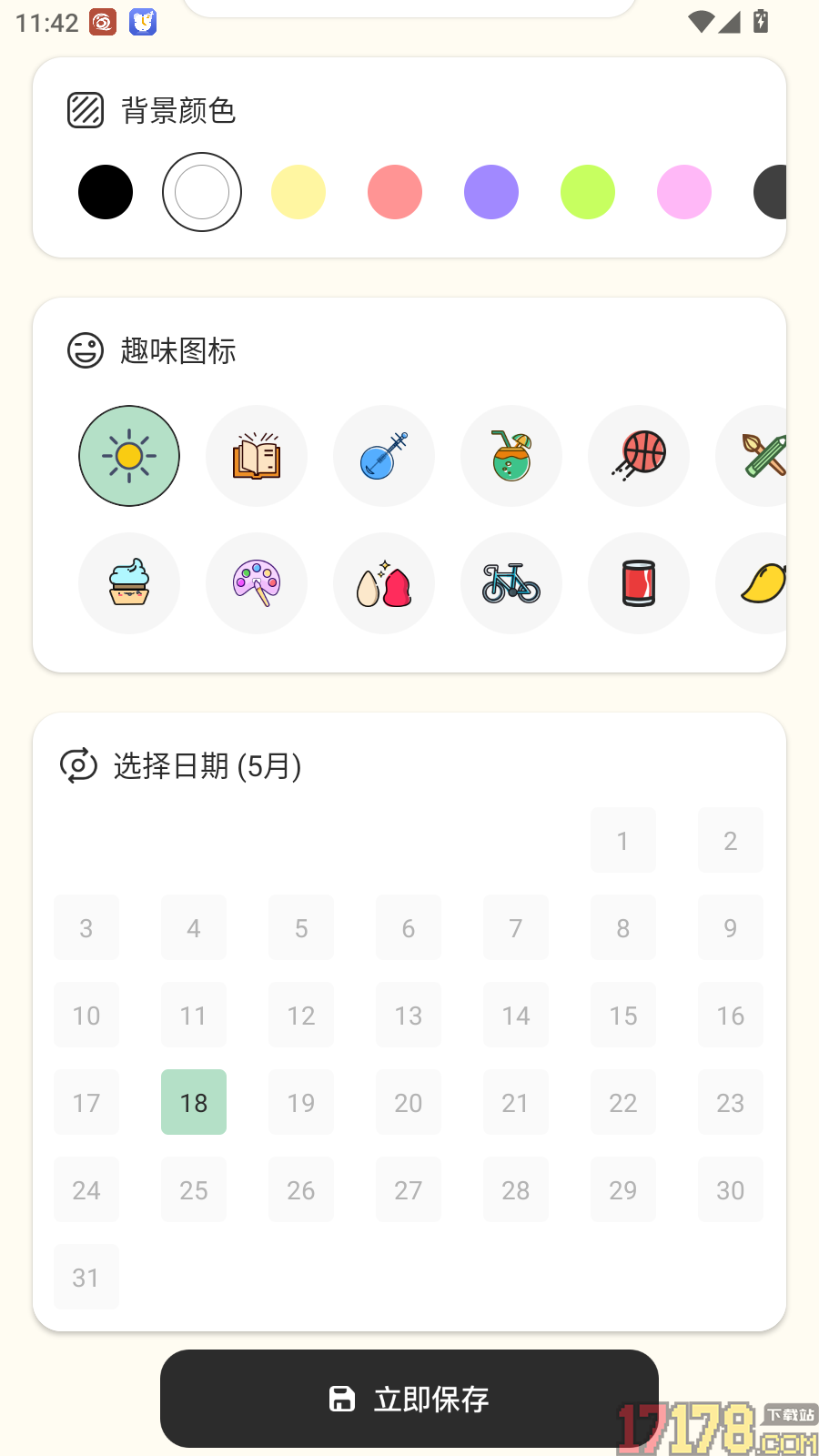我的日记本免费版