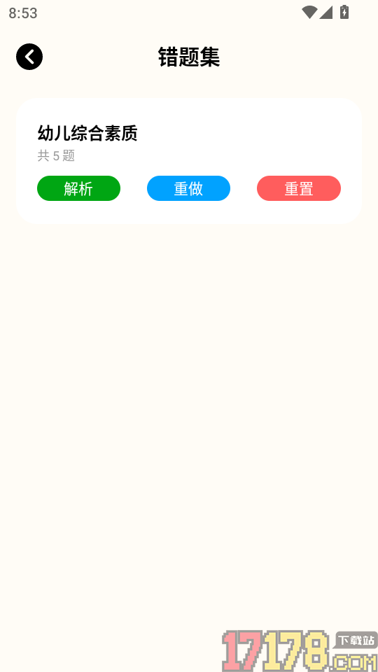 易学考试通官方版
