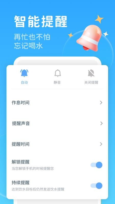 喝水好习惯手机版v2.0.1截图2