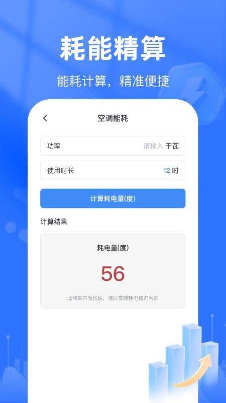 交电费计算管家软件
