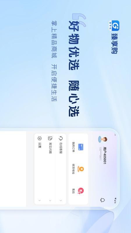 臻享购手机版v1.0.3截图2