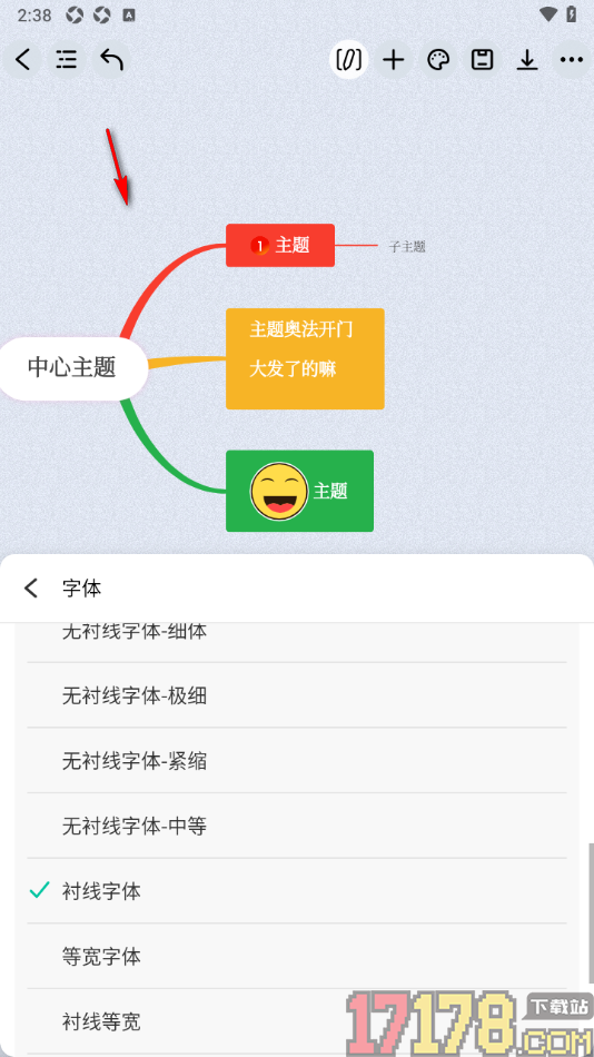 万兴脑图手机版设置更改导图中所有字体样式的方法