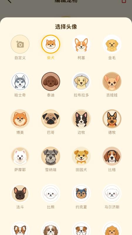 狗狗能吃官方版v2.2.0截图5