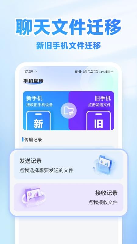 微聊天备份迁移手机版v1.1.2截图4