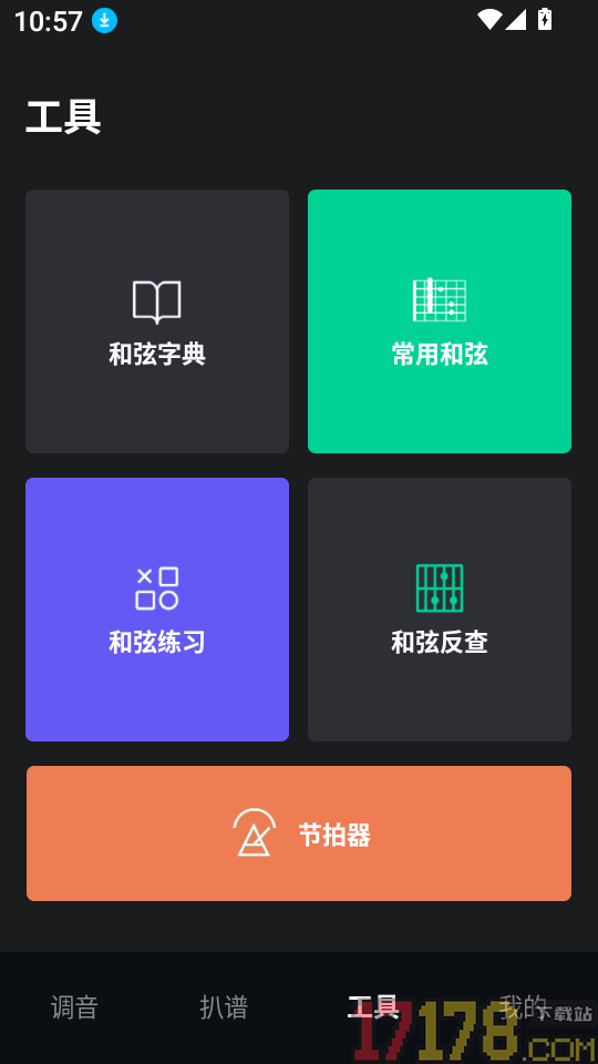 iTuner吉他调音器最新版