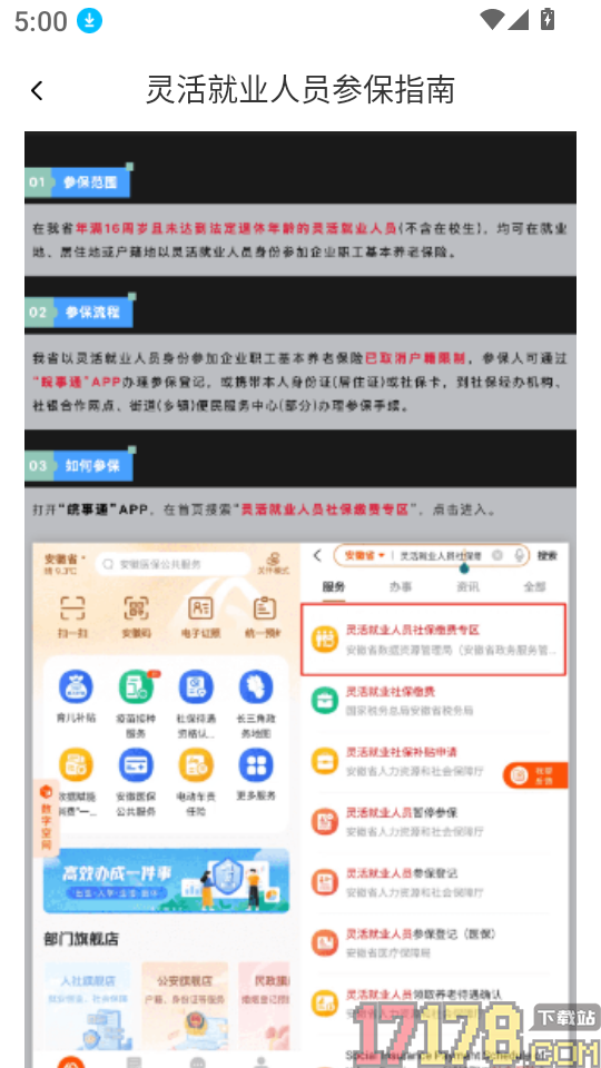 社保养老一键计算软件