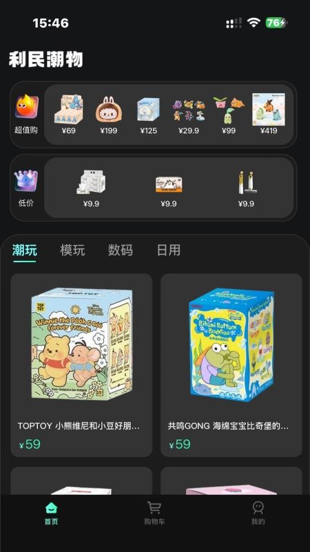 利民潮物手机版