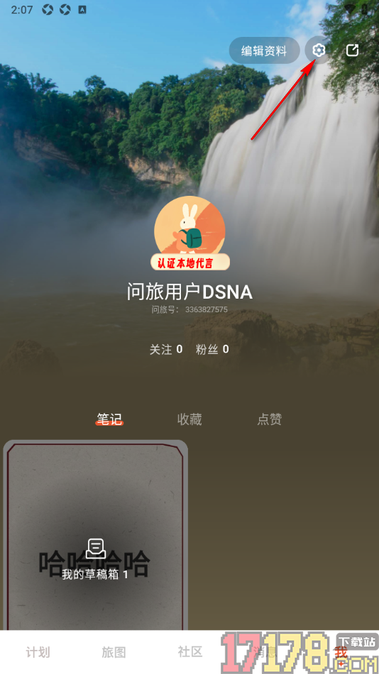 问旅手机版设置申请注销账户数据的方法
