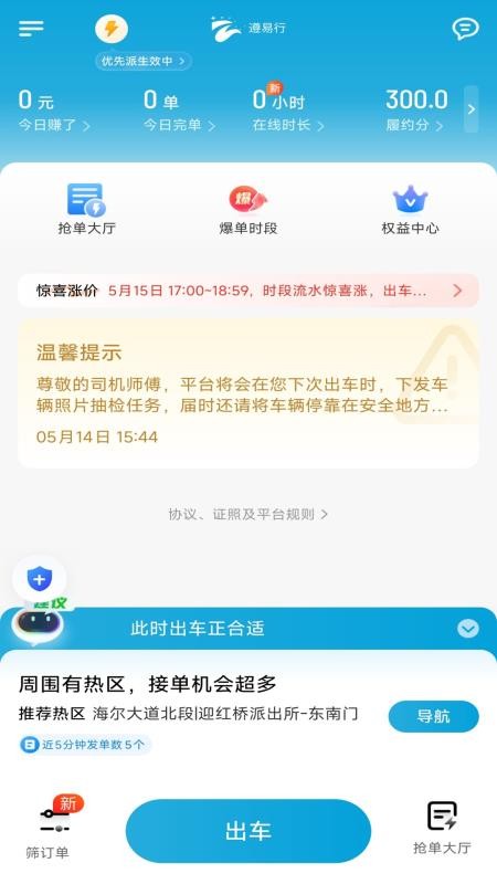 遵易行司机端官网版
