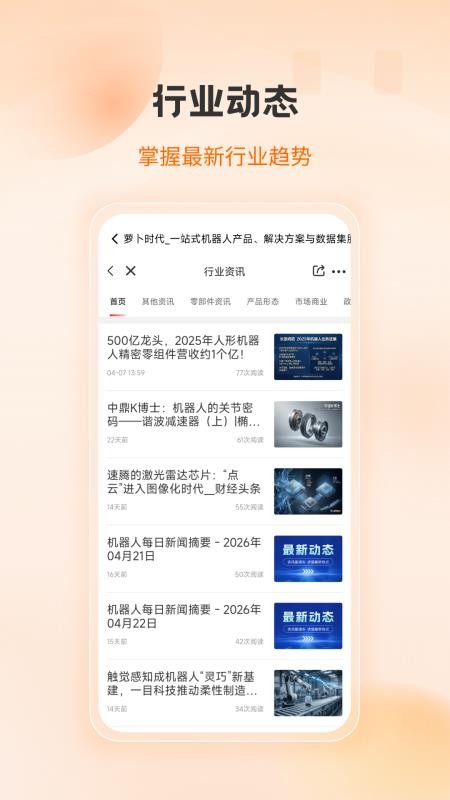 萝卜时代最新版v1.0.1截图4