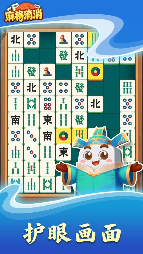 麻将消消游戏v1.0.8截图5
