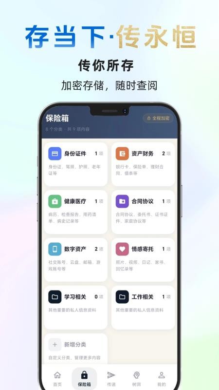 传存手机版v1.0.4截图2